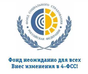 Фсс Бланки скачать | бесплатно формы 4-фсс за 2021 | заполнение, сроки