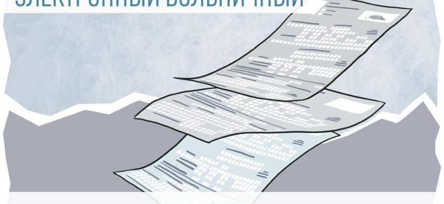 Работа с электронными листками нетрудоспособности (ЭЛН)