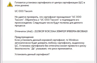 Как установить корневой сертификат Удостоверяющего центра — Удостоверяющий центр СКБ Контур