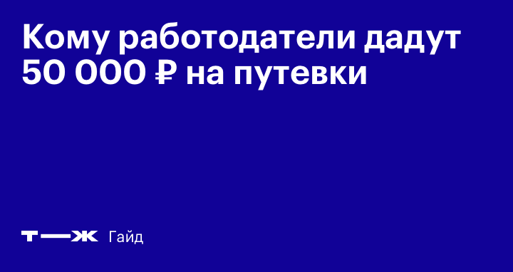 Как оформить вычет за санаторий