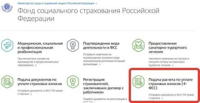 Подача заявления в фсс - набор услуг на госуслугах для граждан и юрлиц - ГБУ СО «Тракторозаводский центр социального обслуживания населения»