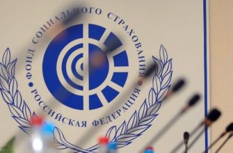 Горячая линия ФСС, телефоны службы поддержки