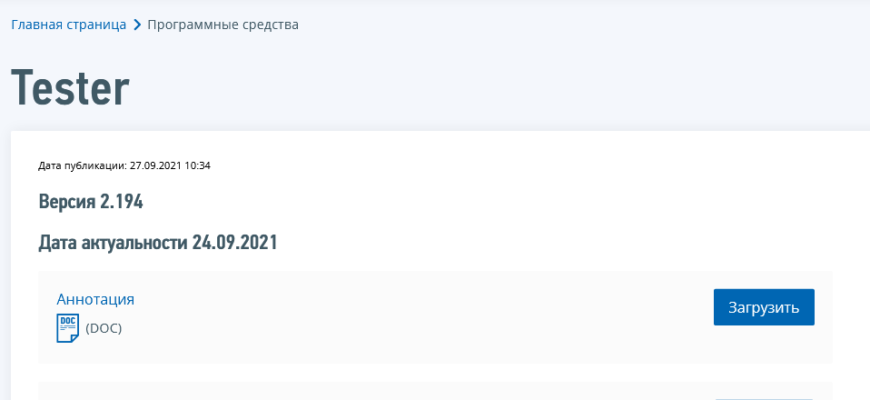 Шлюз загрузки документов ФСС