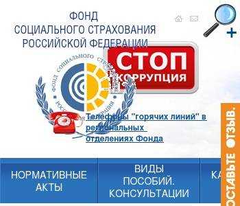 ФСС Лесозаводска: официальный сайт, адреса и контакты