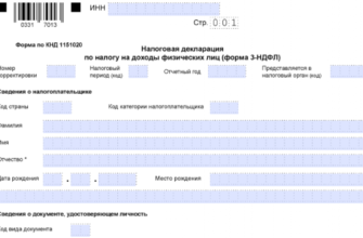 3-НДФЛ, декларирование доходов, налоговые вычеты