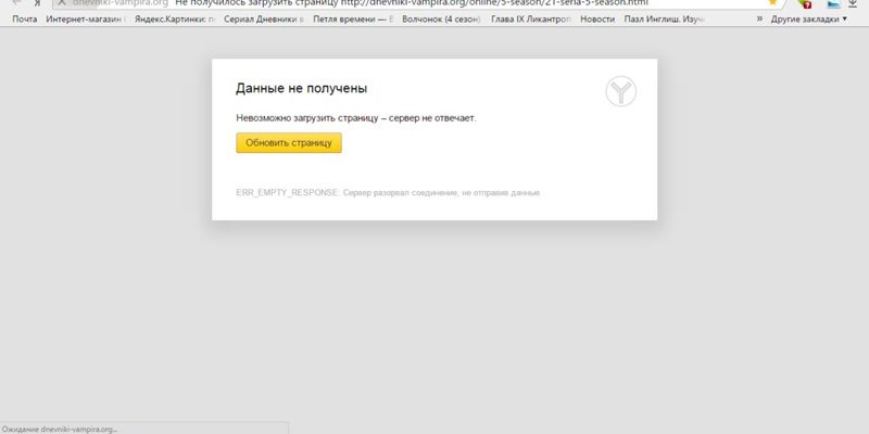 Не удается получить доступ к сайту