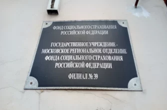 Соцстрах Воркута и ФСС Воркута
