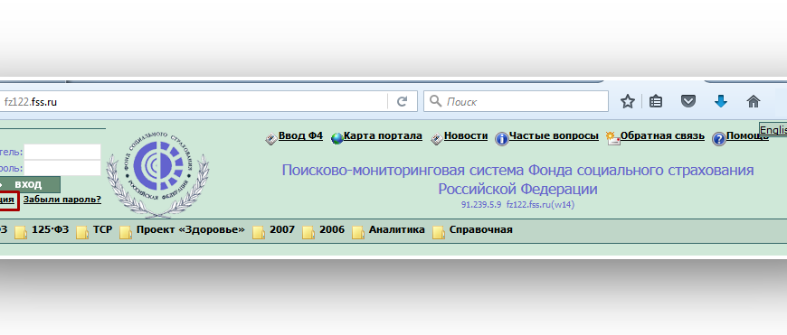 Как уполномоченному представителю ФСС зарегистрироваться на портале? Почему так происходит