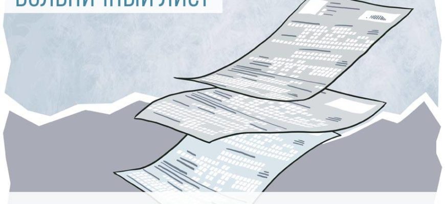 Удостоверение больничного листа