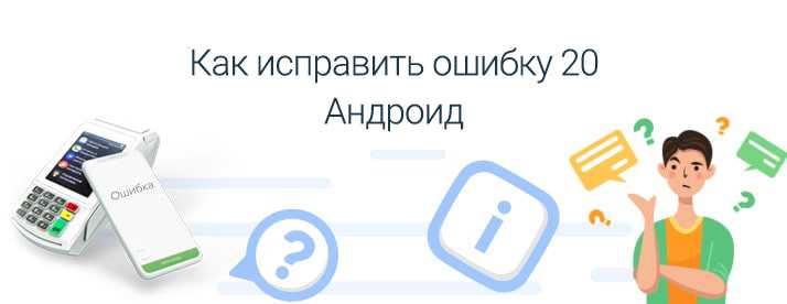 Что делать если нет связи с сервером ошибка 20