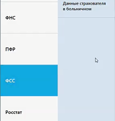 Как направить информацию в ФСС