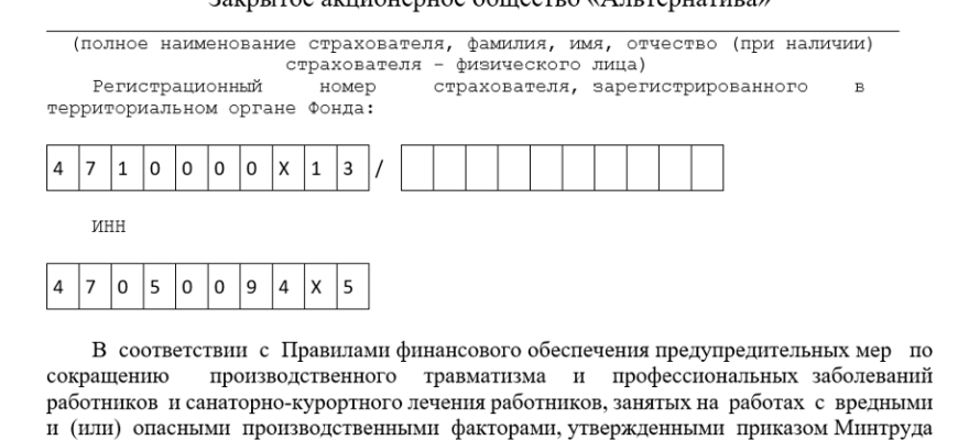 Охрана фонда социального страхования