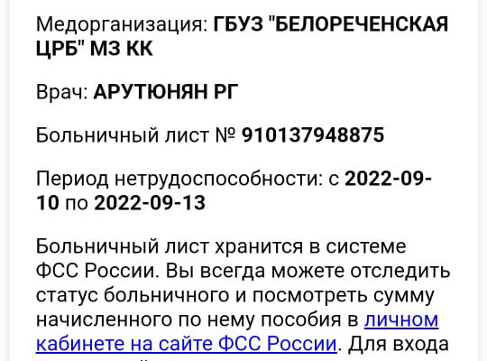 Офсетный больничный лист электронный на сайте ФСС