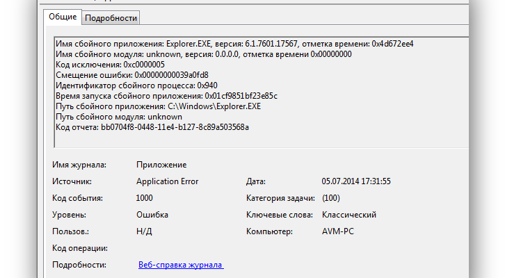 Ошибка 1000 виндовс 10