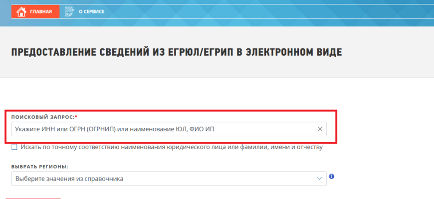Запрос в фонд социального страхования