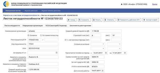 ФОНД СОЦИАЛЬНОГО СТРАХОВАНИЯ ЛИЦЕВОЙ СЧЕТ ЧЕК БОЛЬНИЧНОГО ЛИСТА ОПЛАТА БОЛЬНИЧНОГО ЛИСТА