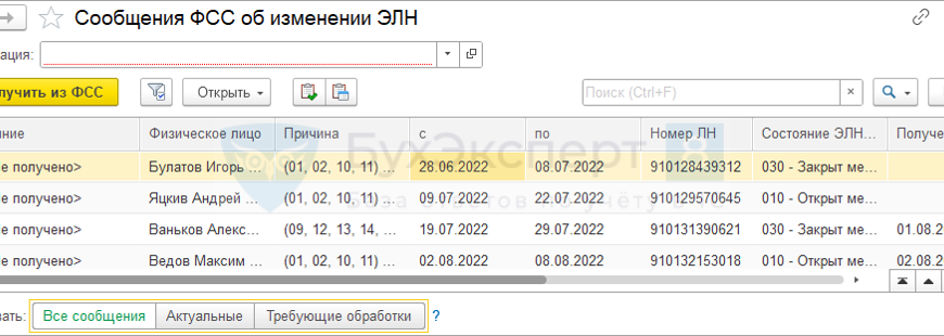 Почему не работает сайт фсс больничные листы