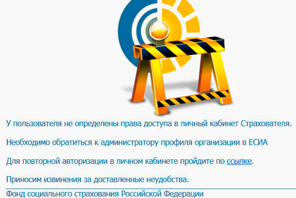 Не могу зайти в личный кабинет фсс как страхователь