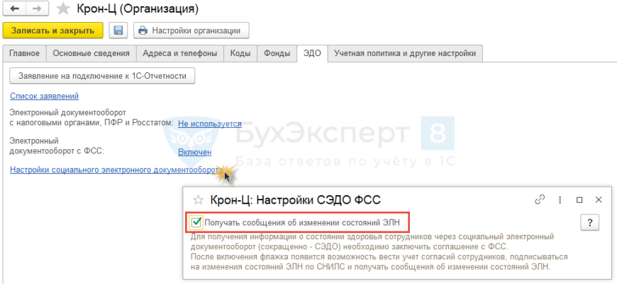 СЭДО с ФСС (1С ЗУП 3.1.14.97)