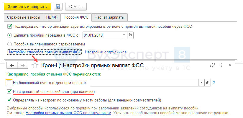 Как изменить реквизиты перевода больничного в ФСС и изменились реквизиты перечисления заработной платы и социальных выплат работнику