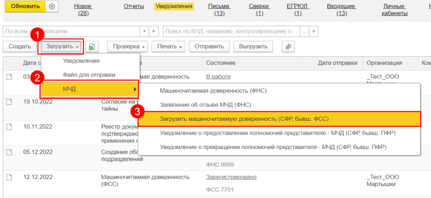 Проверка мчд в фсс