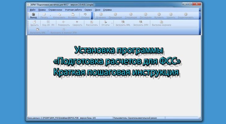 Как в арм фсс оформить электронный больничный
