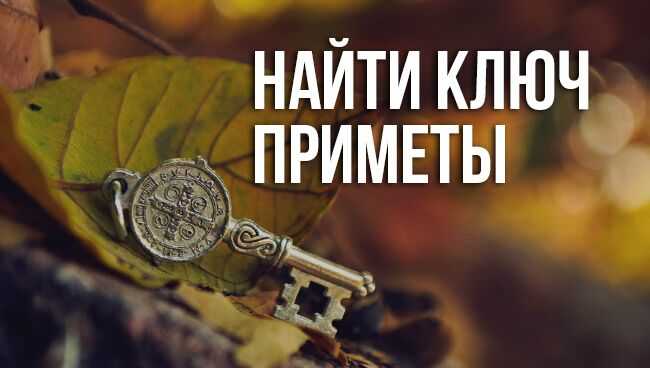 Найден ключ и полная расшифровка знаков