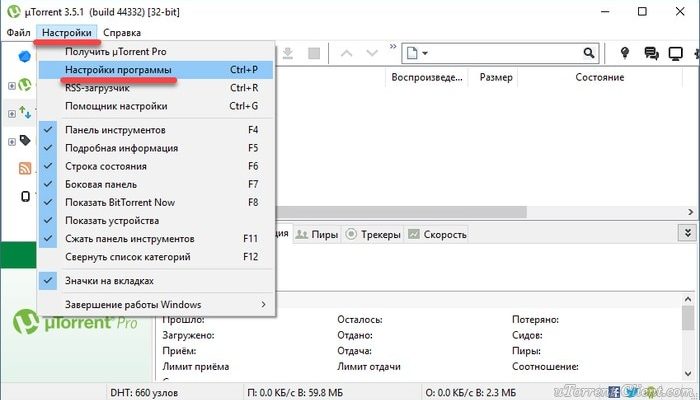 Как правильно настроить uTorrent после установки?